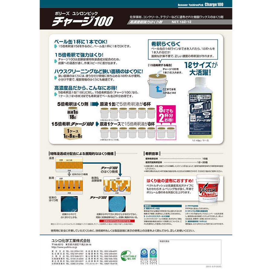 ユシロ化学工業 ユシロンピック チャージ100 18L (1本) 床 ユシロ化学工業 ユシロンピック チャージ100 18L (1本) 床