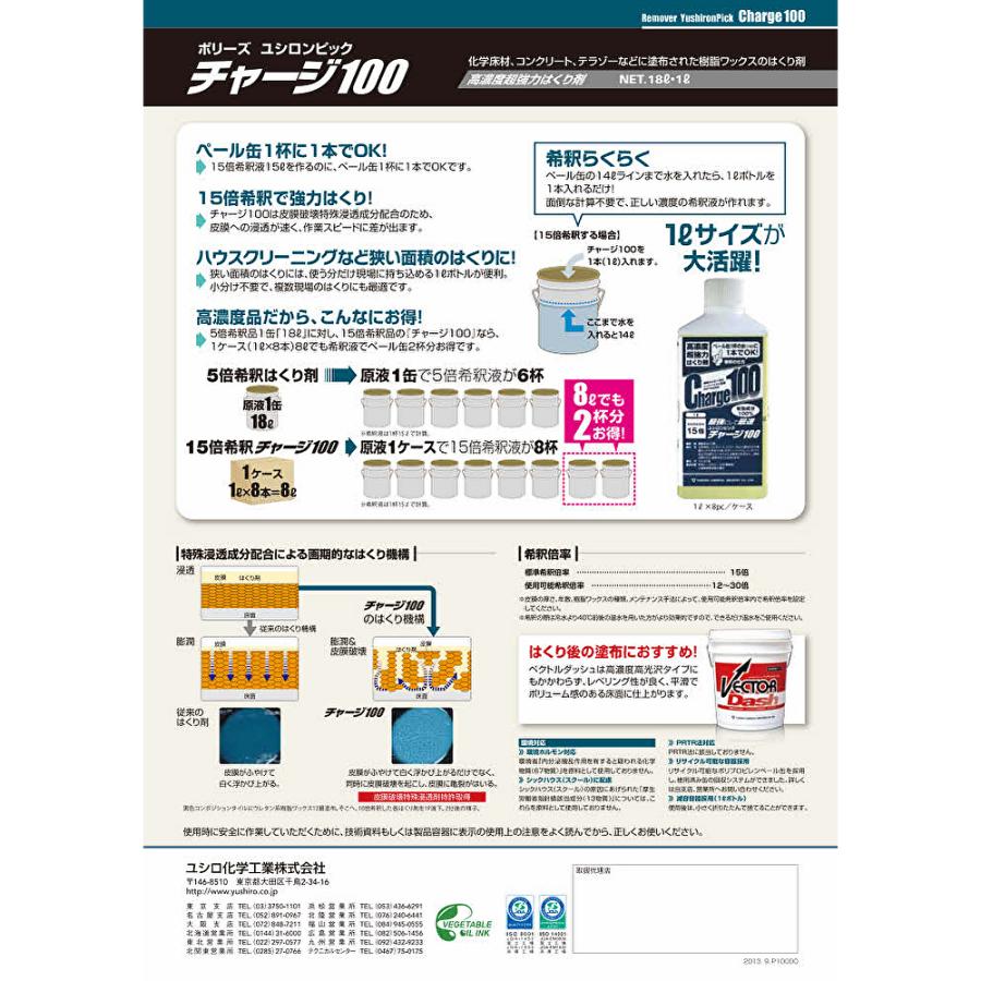 ユシロ化学工業 ユシロンピック チャージ100 18L (1本)  床ワックス 剥離剤 3130001021 803027-JI 5/29 肉の日 ポイントUP｜tnets-store｜03