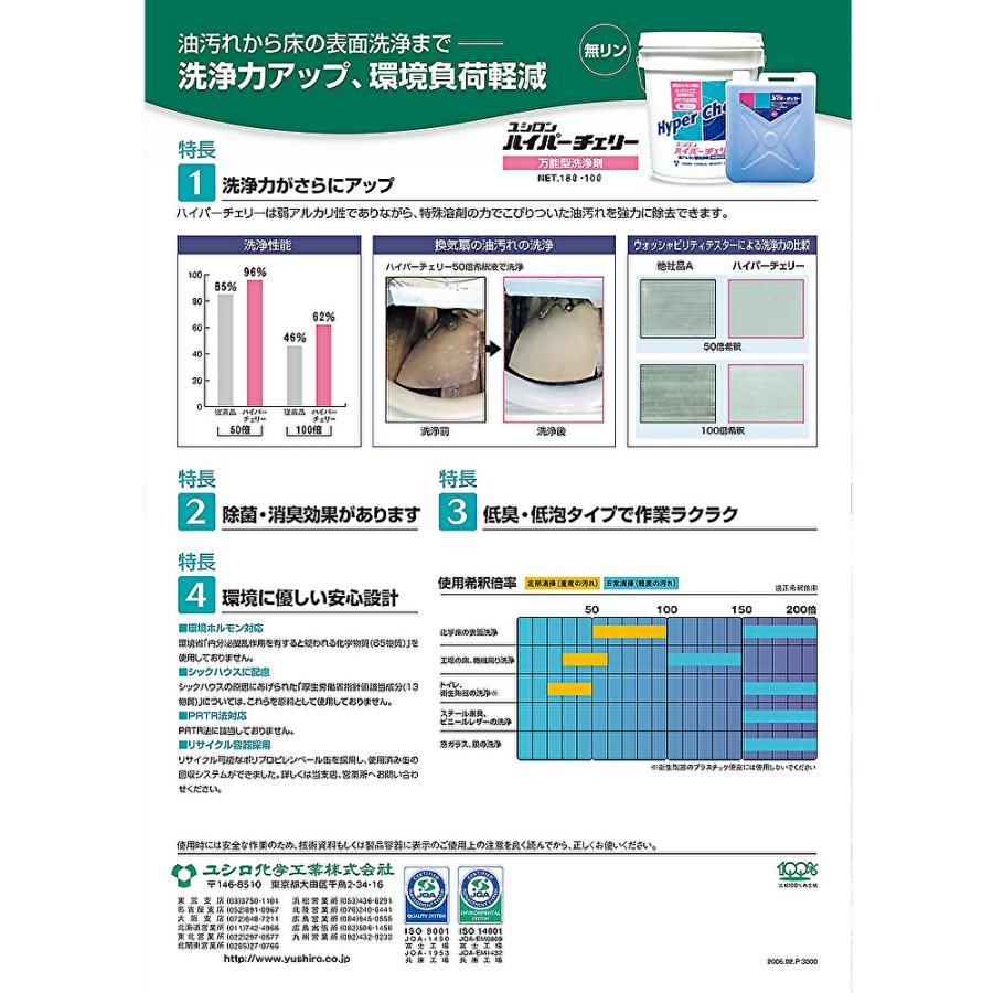 ユシロ化学工業 ユシロン ハイパーチェリー 10L (1本) 多目的 ユシロ化学工業 ユシロン ハイパーチェリー 10L (1本) 多目的