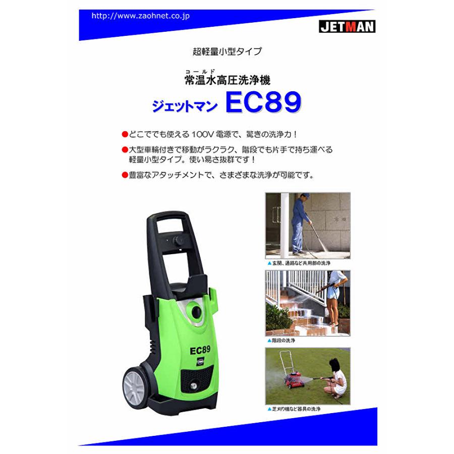 蔵王産業 ジェットマンEC89 (1台) 超軽量小型高圧洗浄機 100V 蔵王産業 ジェットマンEC89 (1台) 超軽量小型高圧洗浄機 100V