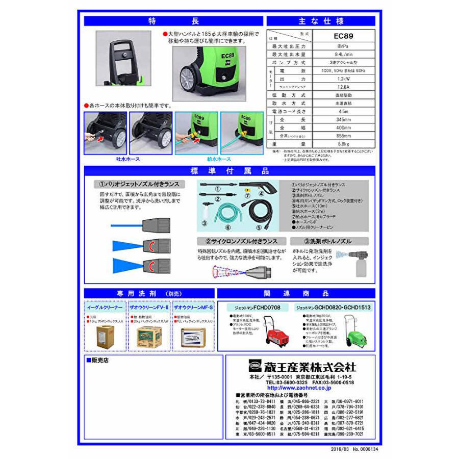 蔵王産業 ジェットマンEC89 (1台) 超軽量小型高圧洗浄機 100V 蔵王産業 ジェットマンEC89 (1台) 超軽量小型高圧洗浄機 100V