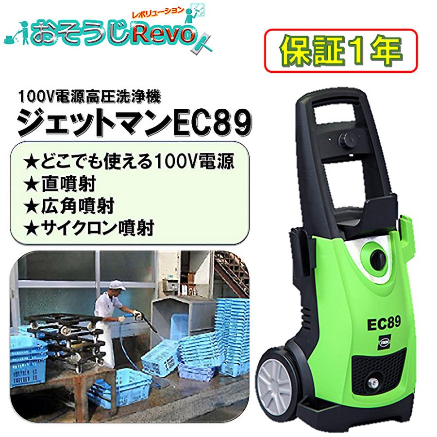 蔵王産業 ジェットマンEC89 (1台) 超軽量小型高圧洗浄機 100V 蔵王産業 ジェットマンEC89 (1台) 超軽量小型高圧洗浄機 100V