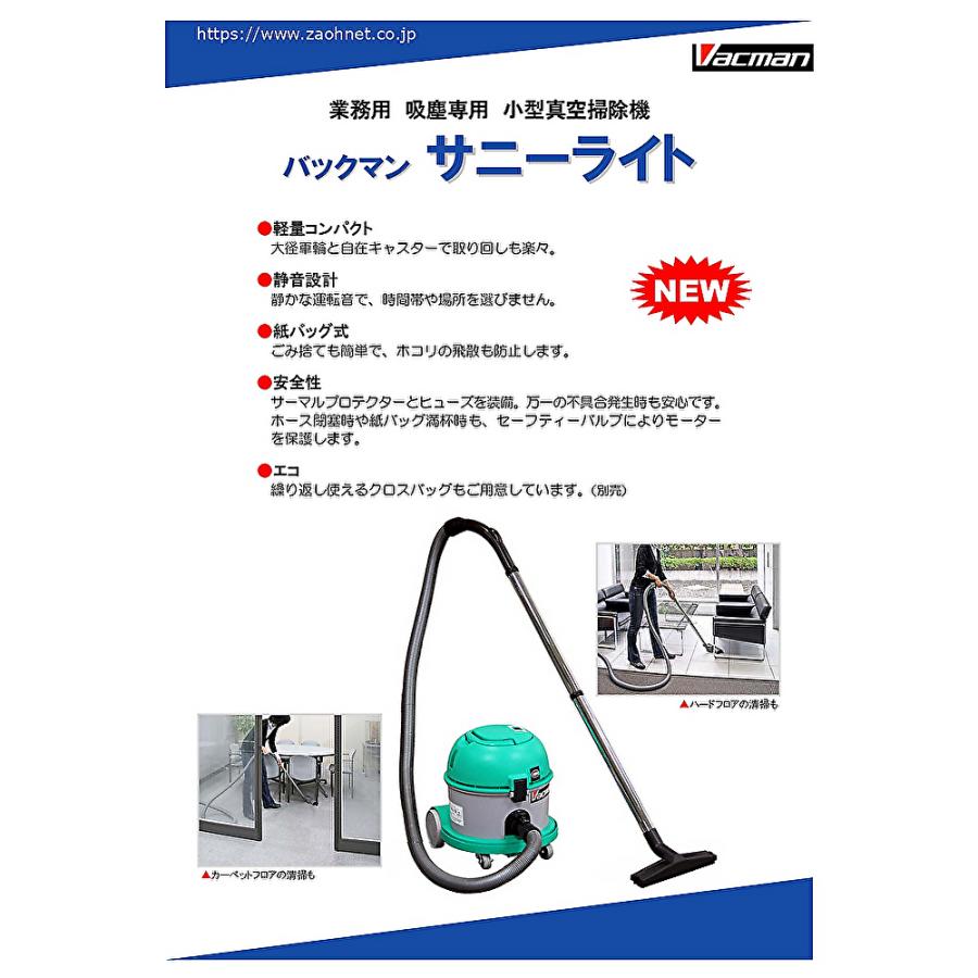 蔵王産業 バックマン サニーライト (1台) 100V 業務用小型 蔵王産業 バックマン サニーライト (1台) 100V 業務用小型