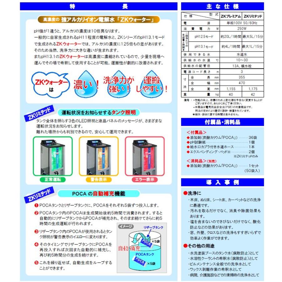 蔵王産業 ZK-POCA 42g (50袋) アルカリイオン電解水 生成機 蔵王産業 ZK-POCA 42g (50袋) アルカリイオン電解水 生成機