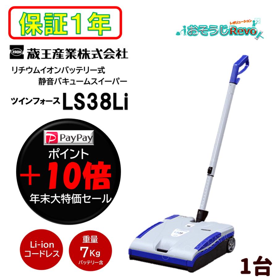 蔵王産業 ツインフォースLS38Li (1台) 4/25 ポイント倍倍UP 蔵王産業 ツインフォースLS38Li (1台) 4/25 ポイント倍倍UP