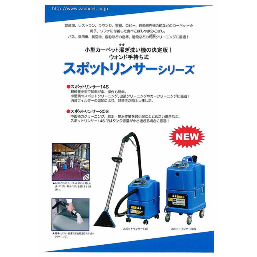 蔵王産業【スポットリンサー30S】（カーペットクリーナー） 蔵王産業 業務用 カーペットクリーナー 本体 | 商品一覧 | 高圧洗浄機