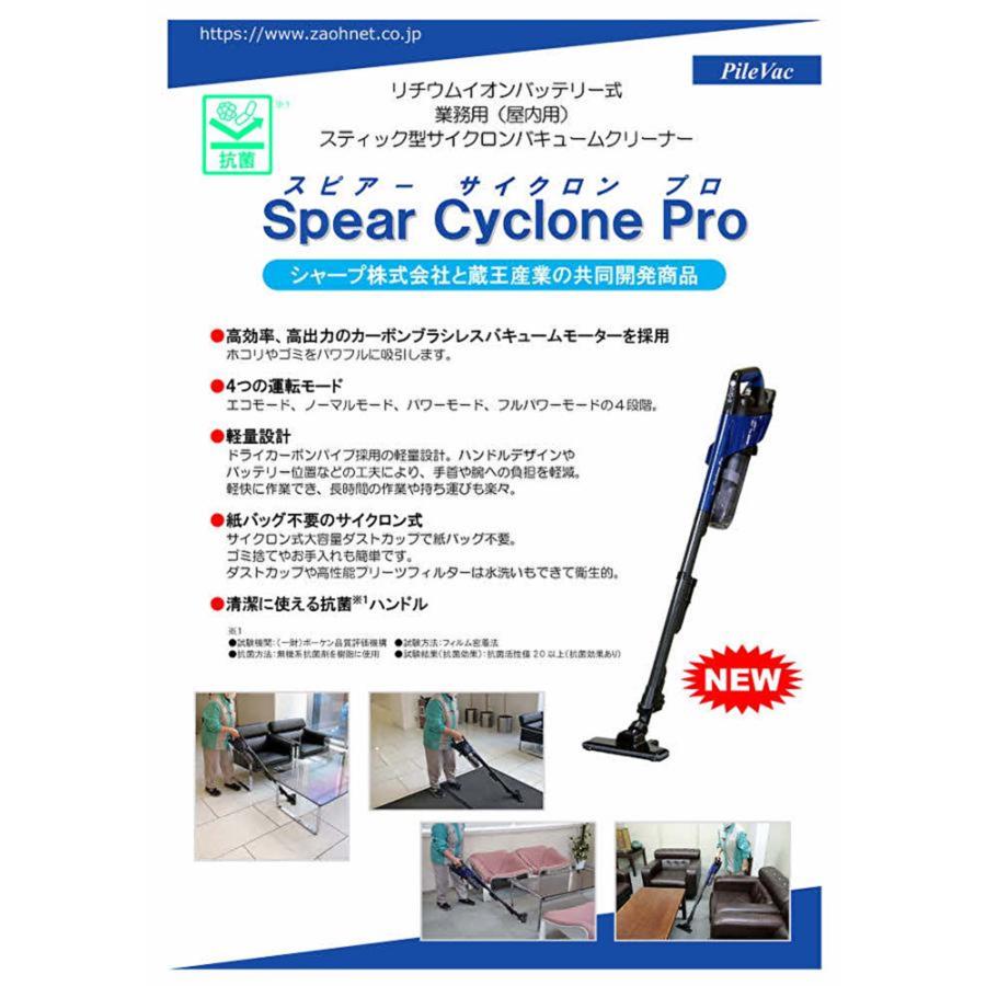 蔵王産業 スピアーサイクロンプロSH用 HEPA濾材フィルター （1個