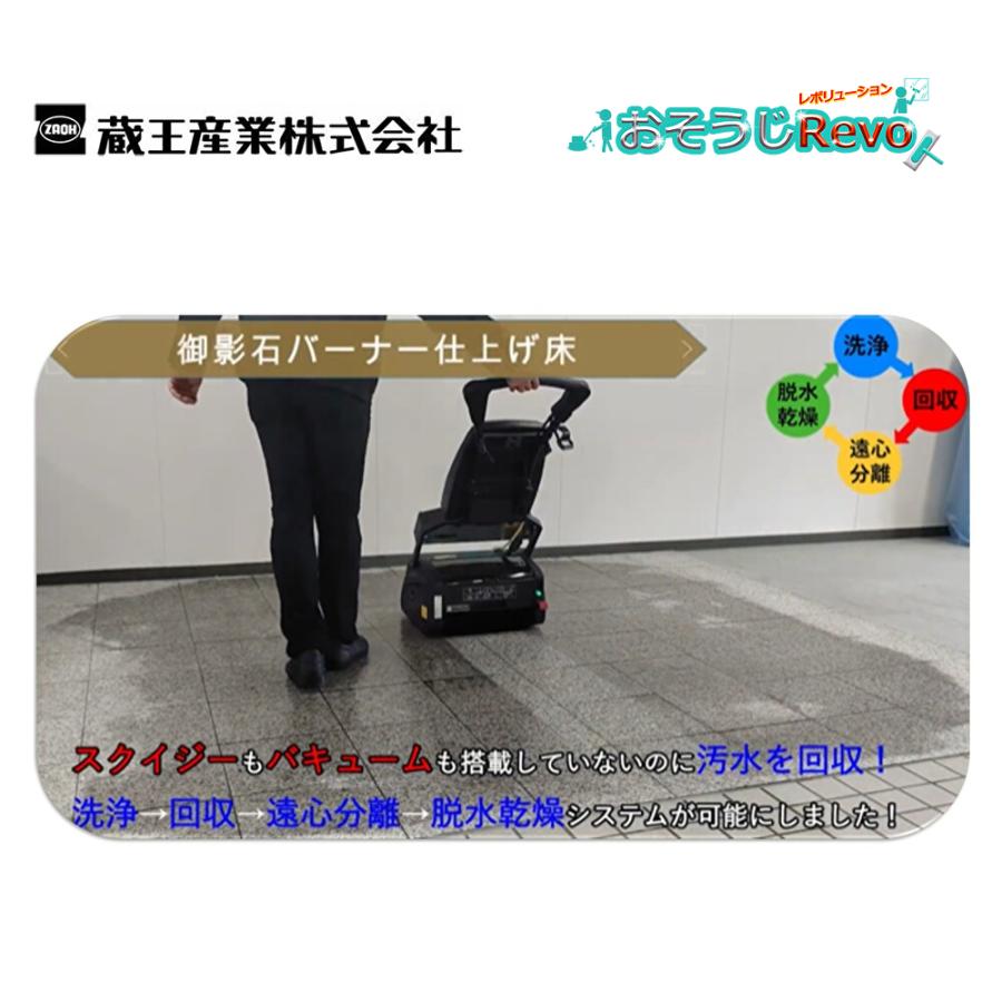 蔵王産業 マルチウォッシュプロLi （1台） マルチ型床洗浄機 2
