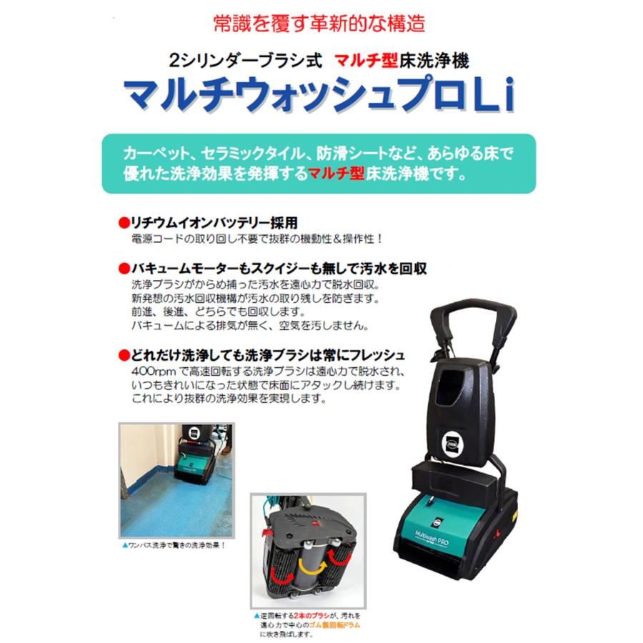蔵王産業 マルチウォッシュプロLi （1台） マルチ型床洗浄機 2