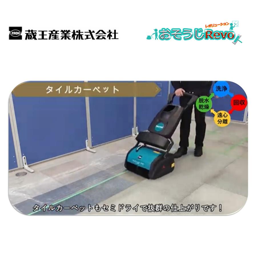 蔵王産業 マルチウォッシュプロLi （1台） マルチ型床洗浄機 2