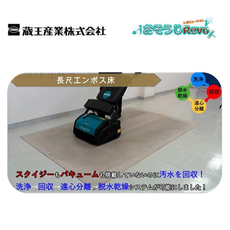 蔵王産業 マルチウォッシュプロLi （1台） マルチ型床洗浄機 2