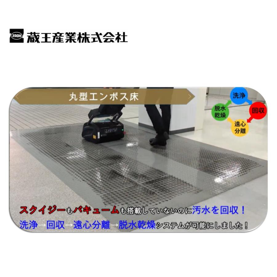 蔵王産業 マルチウォッシュプロLi （1台） マルチ型床洗浄機 2