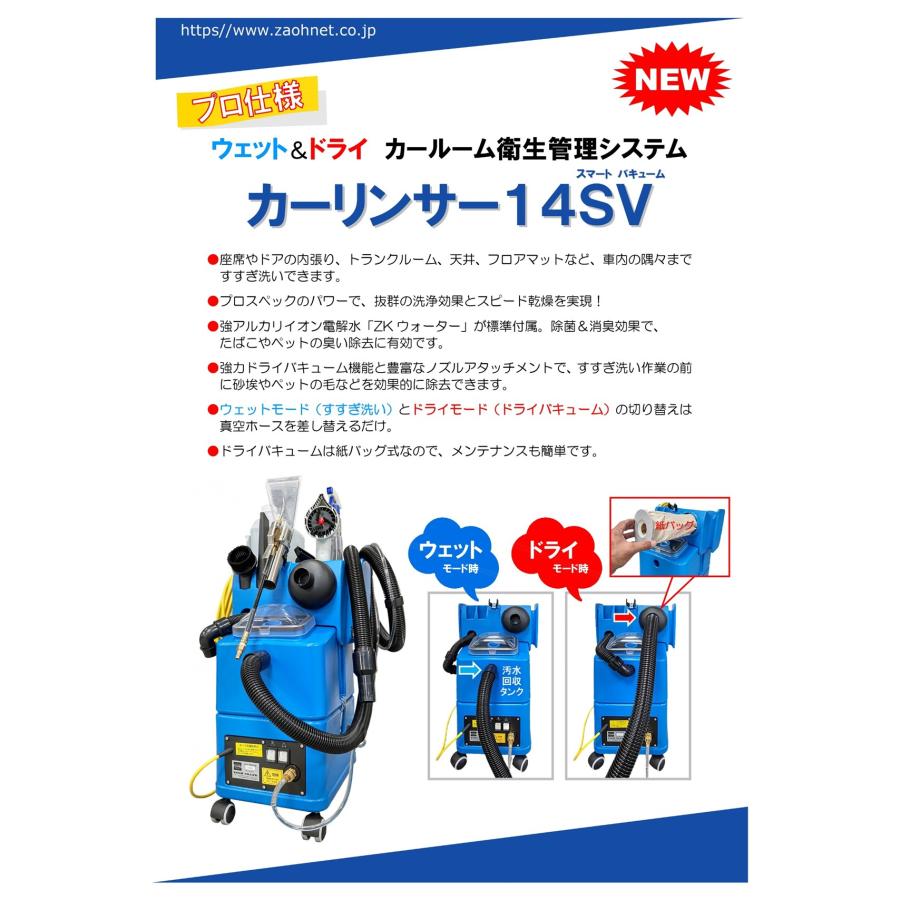 蔵王産業 カーリンサー14SV （1台） プロ仕様 自動車用 リンサー