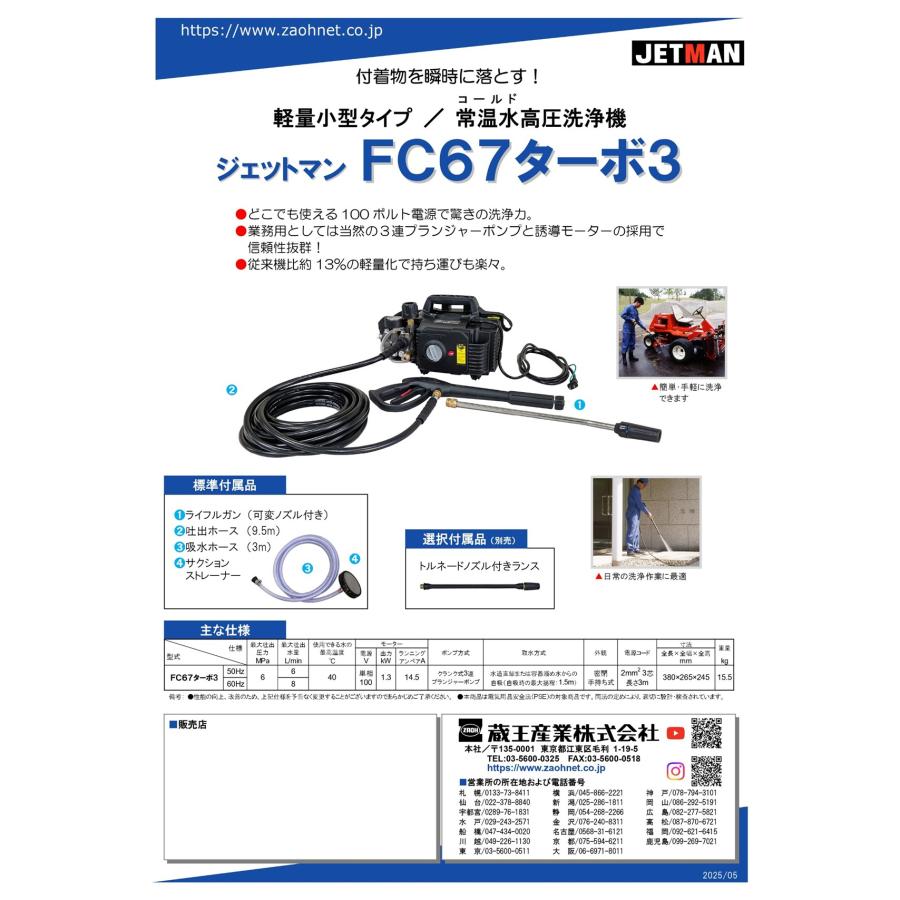 蔵王産業 ジェットマン FC67ターボ3 （1台） 超軽量 小型 高圧洗浄機