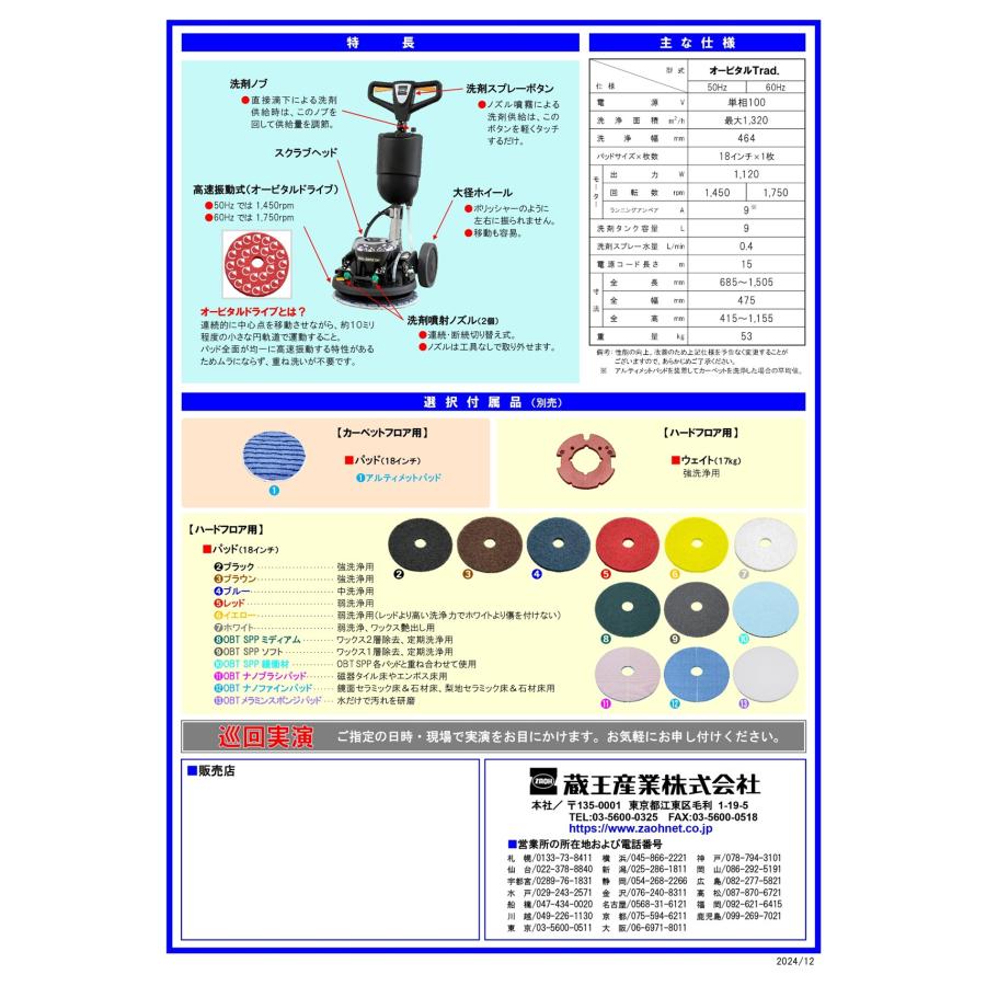 蔵王産業 バルチャーオービタル Trad トラッド （1台） 高速振動