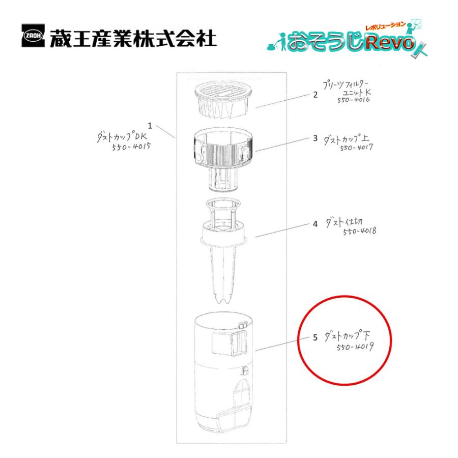 蔵王産業 スピアーサイクロンプロ用 ダストカップ 下 （1個） EC-ZR200 