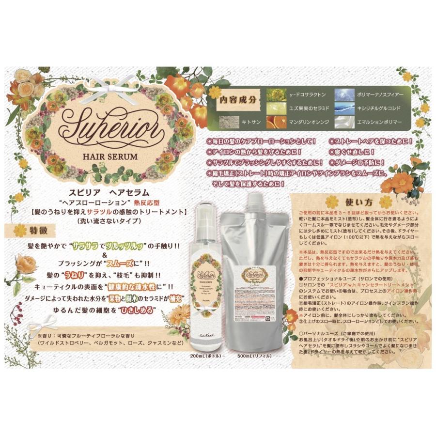 スピリアヘアセラム 500mlリフィル ブローローション : t.Next - 通販