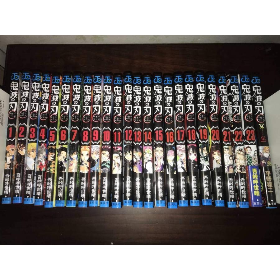 鬼滅の刃 全23巻 1?23巻 外伝 全巻 セット 新品 きめつのやいば