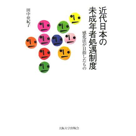 近代日本の未成年者処遇制度 : TNKストア - 通販 - Yahoo 近代日本の未成年者処遇制度 : TNKストア - 通販 - Yahoo