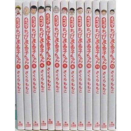 4コマ ちびまる子ちゃん コミック 1-13巻セット (ビッグ コミックス