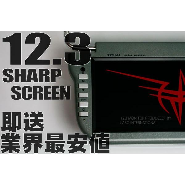 サンバイザーモニター 12.3インチ 左右 セット シャープ グレー 灰色
