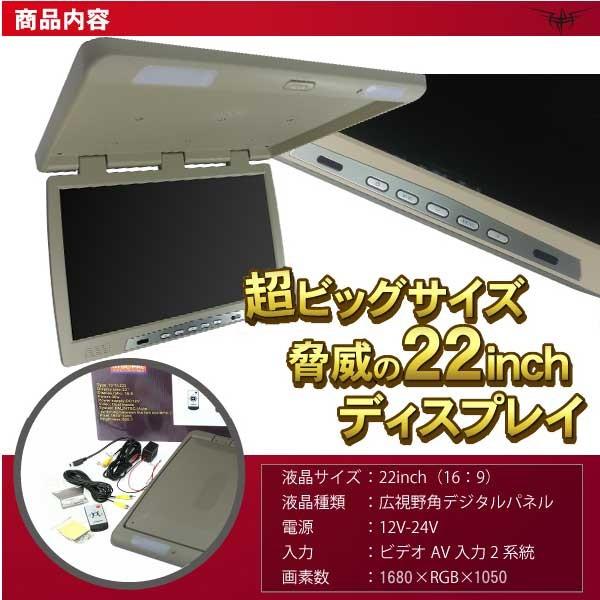 フリップダウンモニター 22型 ベージュ 肌色 超特大 12V 24V : TNS