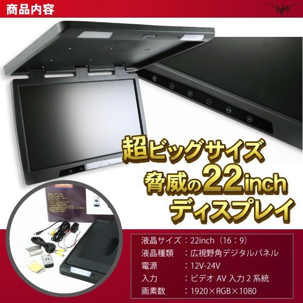 フリップダウンモニター 22型 ブラック 黒 超特大 12V 24V : TNS
