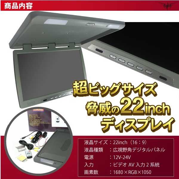 フリップダウンモニター 22型 グレー 灰色 超特大 12V 24V : TNS