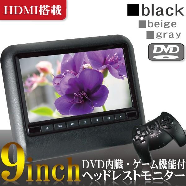9インチ DVD ヘッドレスト モニター ブラック 黒 HDMI 新品 【iphone連動】｜tns