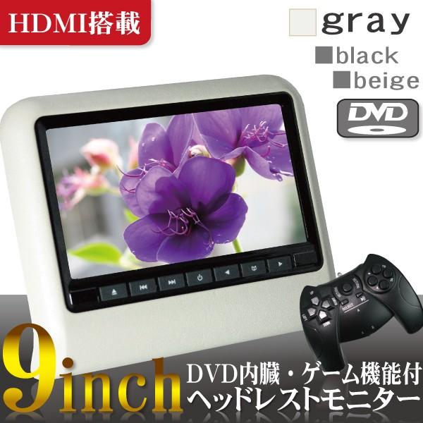 9インチ　DVD　ヘッドレスト　モニター　グレー　付　HDMI　新品