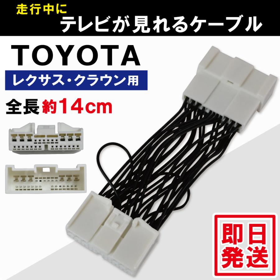 トヨタ（TOYOTA） 走行中にテレビが見れるケーブル TOYOTA SAI AZK10