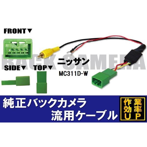 純正バックカメラがそのまま使える 日産 ニッサン NISSAN MC311D-W 社外ナビ 市販ナビ RCA 接続 リアカメラ ハーネス 配線 コード ケーブル 2本セット｜tns