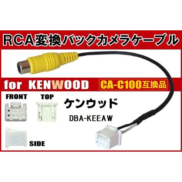 RCA変換 バックカメラ 接続ケーブル CA-C100 ケンウッド DBA-KEEAW KENWOOD 汎用 リアカメラ 映像出力 変換コネクター カー用品｜tns