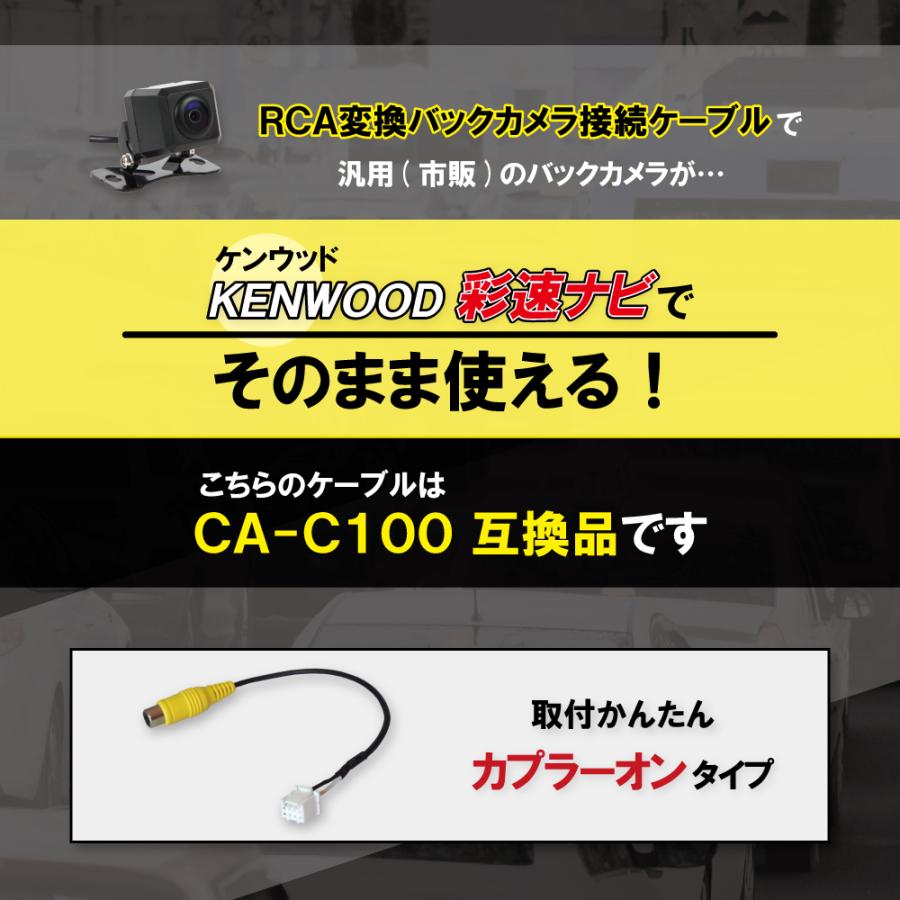 RCA変換 バックカメラ 接続ケーブル CA-C100 ケンウッド MDV-L504 