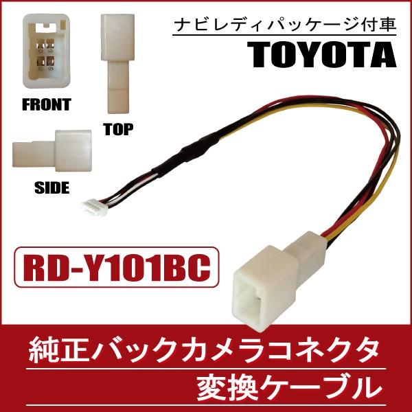 カロッツェリア 純正バックカメラ コネクタ 変換ケーブル ハーネス RD