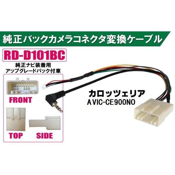 カロッツェリア 純正バックカメラ AVIC-CE900NO コネクタ 変換ケーブル