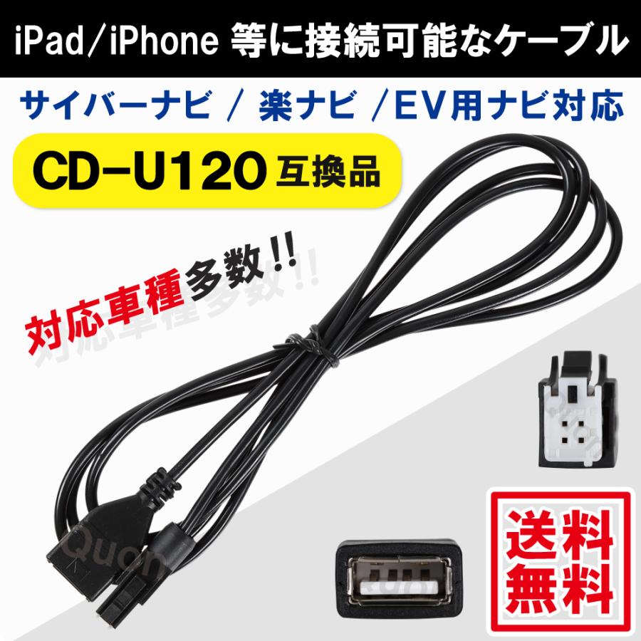 カロッツェリア CD-U120 互換品 USBケーブル パイオニア サイバーナビ 楽ナビ他 CL902 CW902 CZ902｜tns