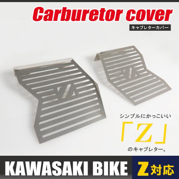 カワサキ ゼファー 400/X キャブレターカバー 左右セット シルバー Z系