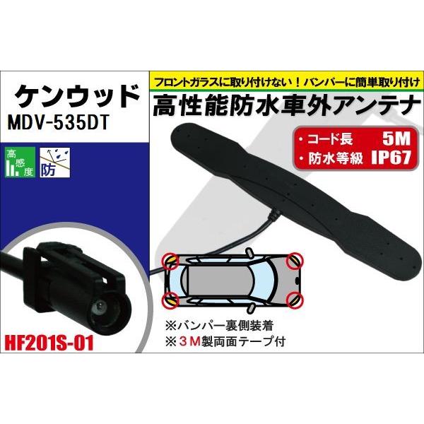 防水アンテナ フィルムレス ケンウッド KENWOOD MDV-535DT 対応 HF201S-01 端子 車外取付 バンパー 裏設置 フロントガラス フィルムアンテナ 1本｜tns