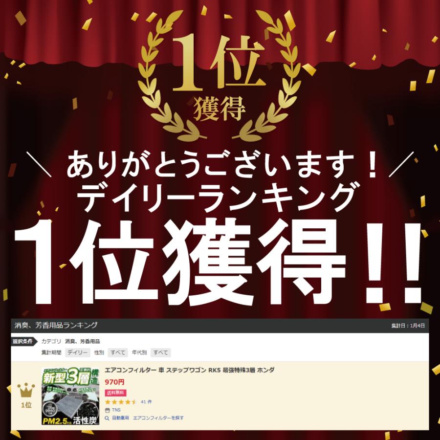 エアコンフィルター 車 ステップワゴン RK5 最強特殊3層 ホンダ |  | 01