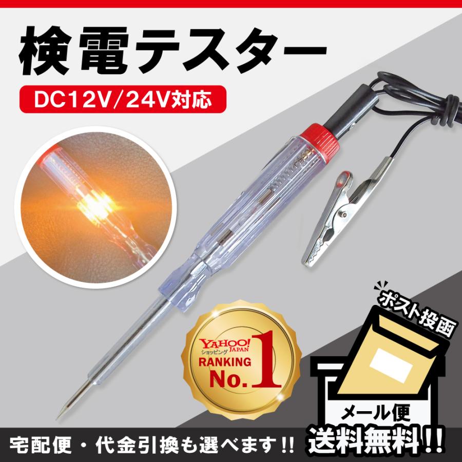 検電器 検電テスター ペン型 DC12V 24V 通電チェッカー 点灯 電圧 測定 簡単｜tns