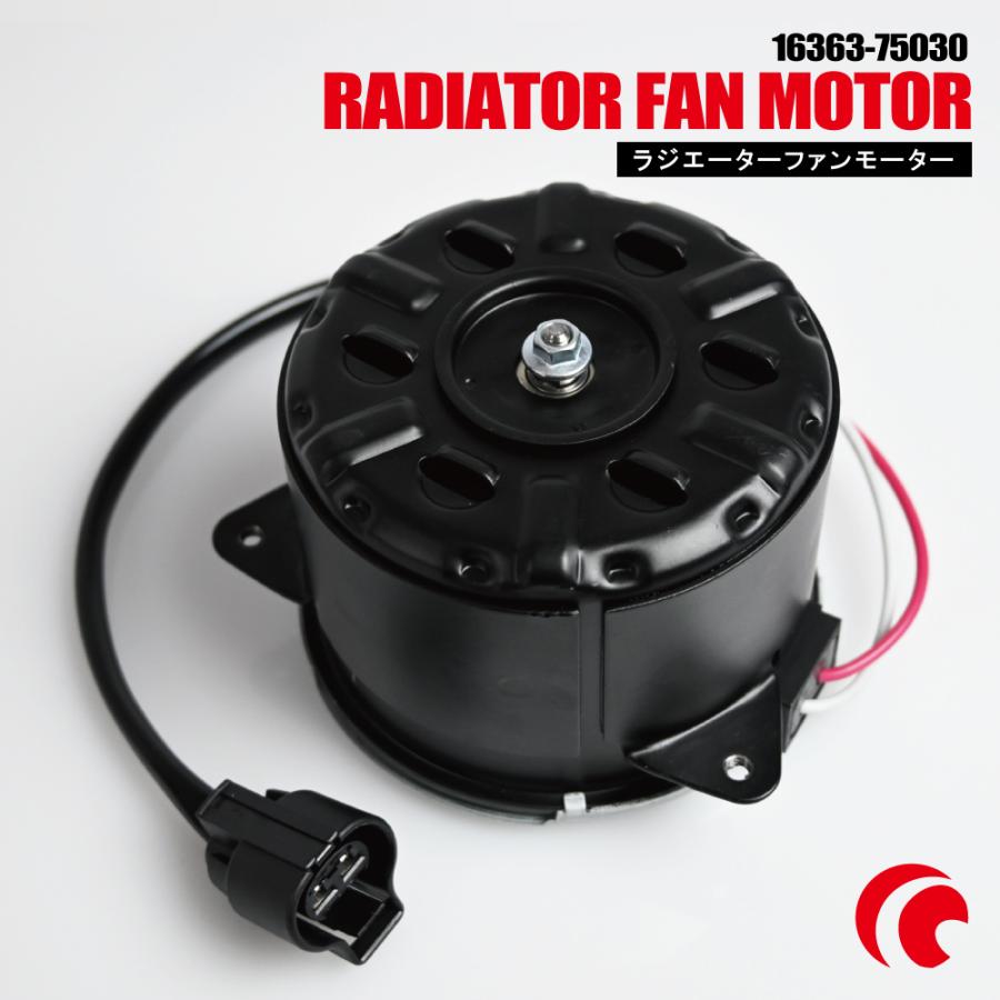 電動ファンモーター ラジエーター トヨタ ハイエース レジアスエース