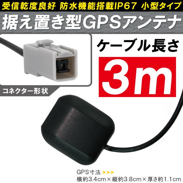 ALPINE（アルパイン） GPSアンテナ 据え置き型 VIE-X077 高感度 受信