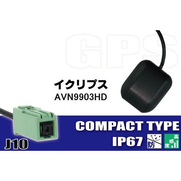 ECLIPSE GPSアンテナ 据え置き型 イクリプス AVN9903HD 高感度 受信