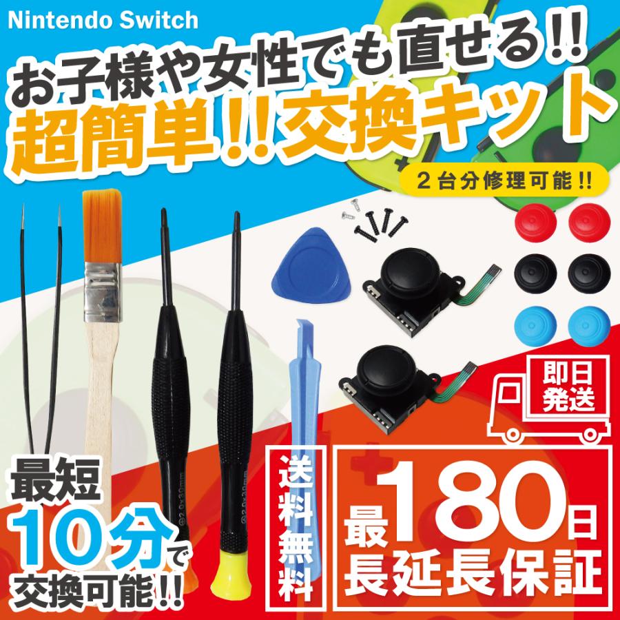 ジョイコン 修理 スイッチ 2個 セット 修理キット コントローラー Joycon switch（Yahoo!・TNS）