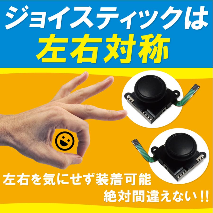 ジョイコン 修理 スイッチ 2個 セット 修理キット コントローラー Joycon switch | Nintendo Switch | 08