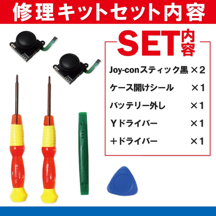 ジョイコン 修理 スイッチ 2個 セット 修理キット コントローラー Joycon switch | Nintendo Switch | 12
