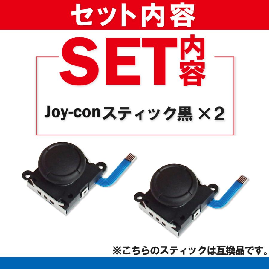 Nintendo Switch ジョイコン 修理 スイッチ 2個セット 修理パーツ