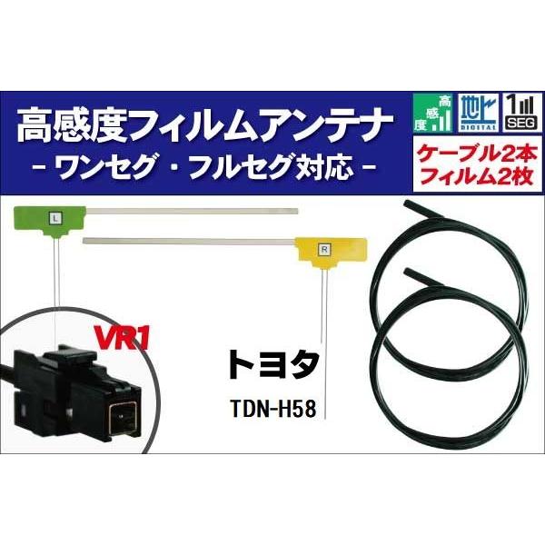 フィルムアンテナ 右1枚 左1枚 TDN-H58 トヨタ TOYOTA 用 地デジ ワンセグ フルセグ ケーブル アンテナコード VR1 端子 2本 セット｜tns