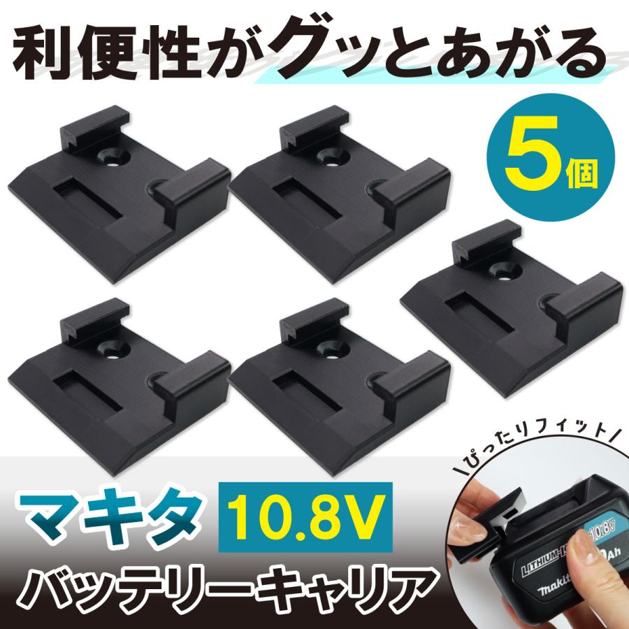 マキタ バッテリーホルダー 10.8V BL1040B 5個 バッテリーキャリア